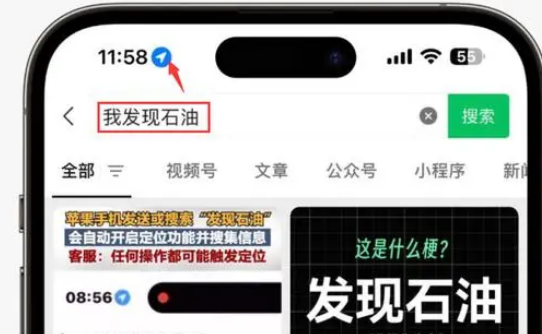 容县苹果客服中心分享iPhone 输入“发现石油”触发定位