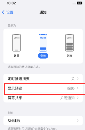 容县苹果售后维修中心分享iPhone手机收不到通知怎么办 