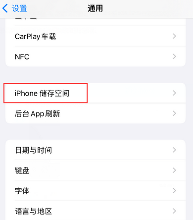 容县iPhone系统维修分享iPhone储存空间系统数据占用过大怎么修复 