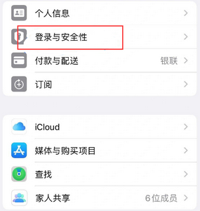 容县苹果维修站分享手机号注册的Apple ID如何换成邮箱【图文教程】 