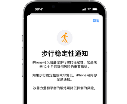 容县iPhone手机维修如何在iPhone开启'步行稳定性通知' 