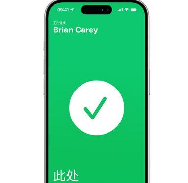 容县苹果15维修iPhone15使用“查找”与朋友见面 