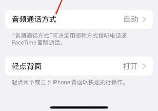 容县苹果蓝牙维修店分享iPhone设置蓝牙设备接听电话方法