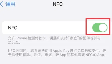 容县苹果维修服务分享iPhone15NFC功能开启方法 