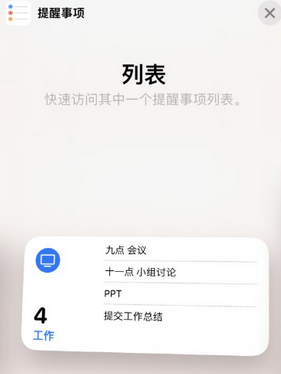 容县苹果14维修店分享iPhone14如何设置主屏幕显示多个不同类型提醒事项