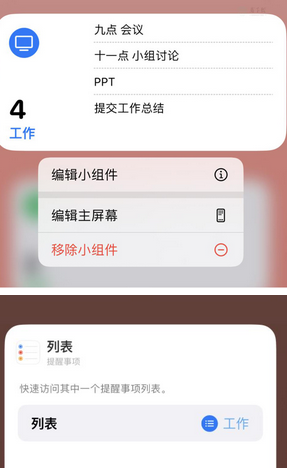 容县苹果14维修店分享iPhone14如何设置主屏幕显示多个不同类型提醒事项