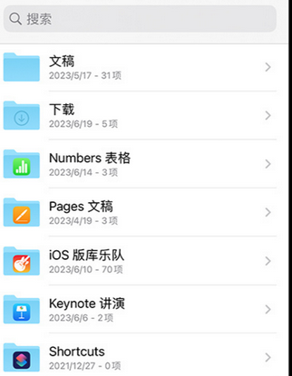 容县apple维修中心分享iPhone文件应用中存储和找到下载文件