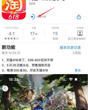 容县苹果维修站分享如何查看App Store软件下载剩余时间 