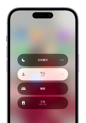 容县苹果14维修中心分享在iPhone14上定制个人专注模式 