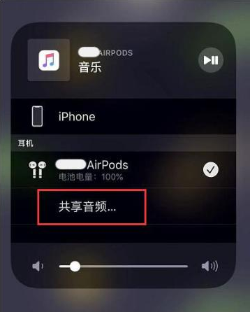 容县苹果14音频维修点分享iPhone14音频共享设置方法 