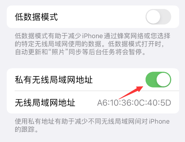 容县苹果wifi维修店分享iPhone私有无线局域网地址开启方法 