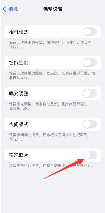 容县苹果维修网点分享iPhone14关闭实况照片操作方法 