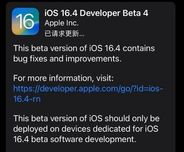 容县苹果维修网点分享iOS 16.4 beta 4更新内容及升级建议 