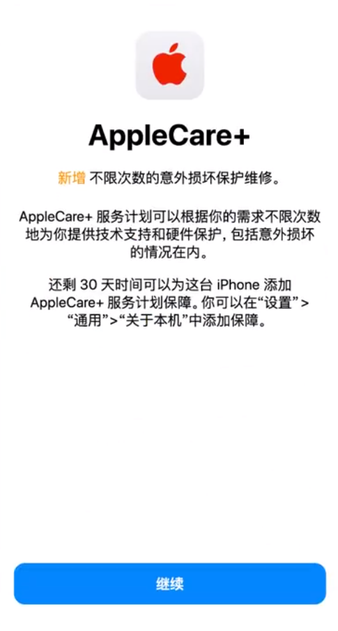 容县苹果手机维修分享:如何在iPhone上购买AppleCare+服务计划? 