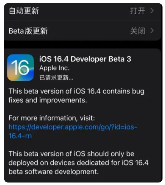 容县苹果手机维修分享：iOS16.4Beta3更新了什么内容？ 