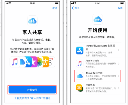 容县苹果14维修分享：iPhone14如何与家人共享iCloud储存空间？ 