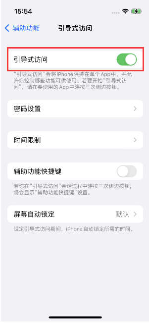 容县苹果14维修店分享iPhone 14引导式访问按三下没反应怎么办 