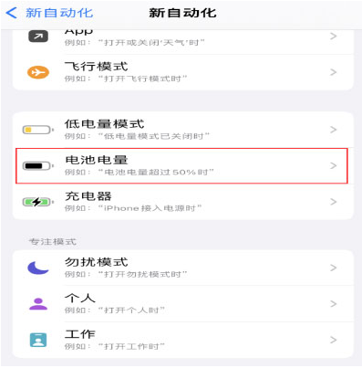 容县苹果手机维修分享iPhone 在需要时自动开启“低电量模式”的方法 