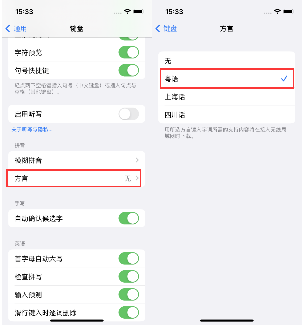 容县苹果14服务点分享iPhone 14plus设置键盘粤语方言的方法 