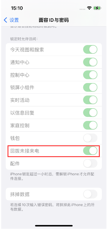 容县苹果14维修店分享iPhone14禁用锁定时回拨未接来电方法 