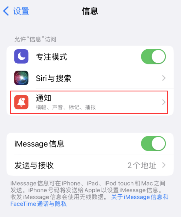 容县苹果14维修店分享iPhone 14 机型设置短信重复提醒的方法 