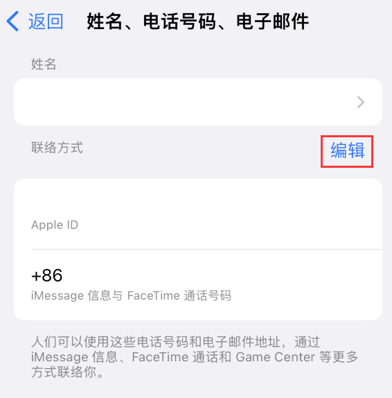 容县苹果手机维修点分享iPhone 上更新 Apple ID的方法 