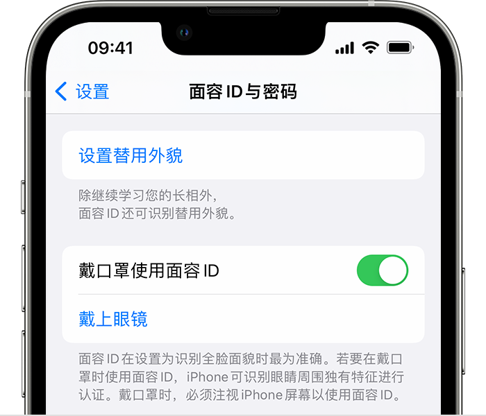 容县苹果14维修店分享佩戴口罩时通过面容 ID 解锁 iPhone 14的方法 