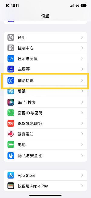 容县苹果14维修分享iPhone 14设置单手模式方法教程 