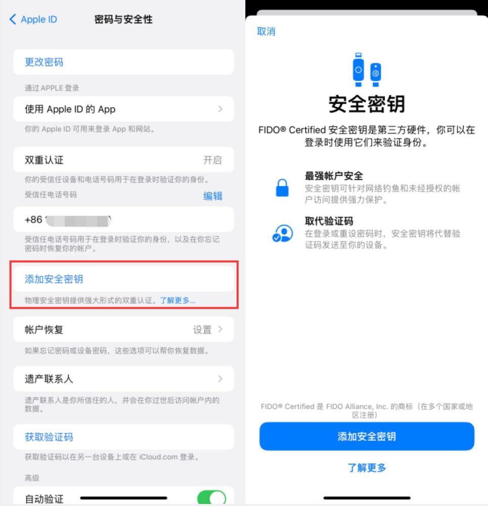 容县苹果服务网点分享物理安全密钥有什么用？iOS 16.3新增支持物理安全密钥会更安全吗？ 