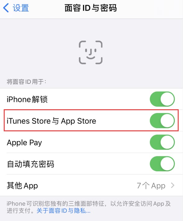 容县苹果14维修分享苹果iPhone14免密下载APP方法教程 