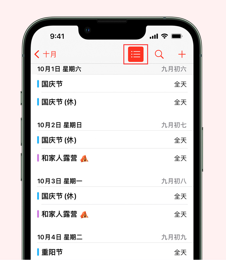 容县苹果手机维修分享如何在 iPhone 日历中查看节假日和调休时间 