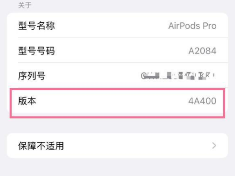 容县苹果手机维修分享AirPods pro固件安装方法 