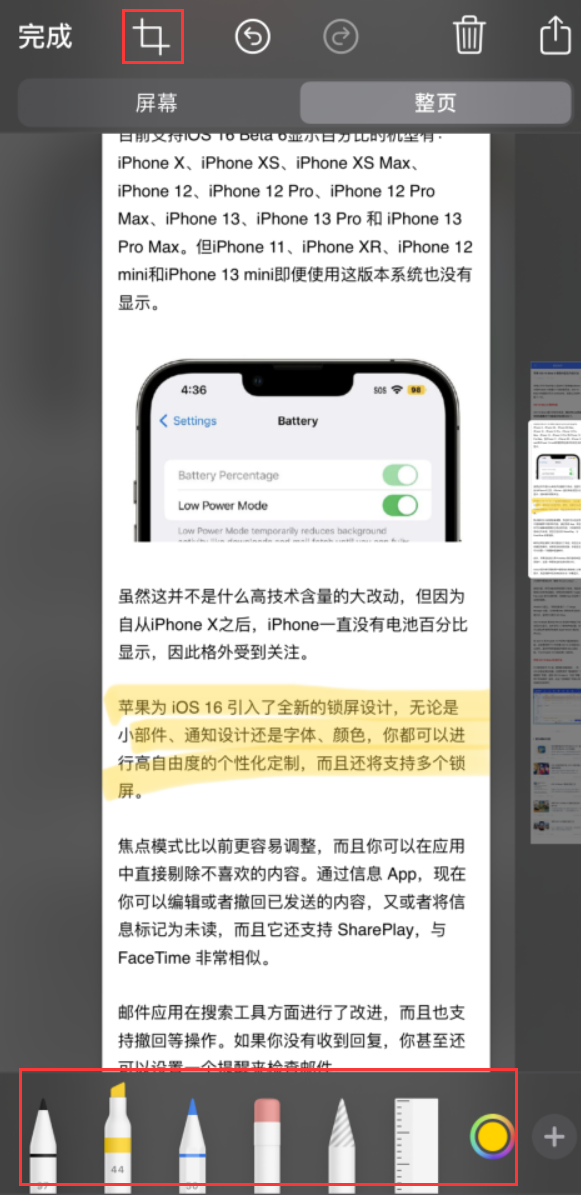 容县苹果手机维修分享小技巧：在 iPhone 上给截屏图片做标记 