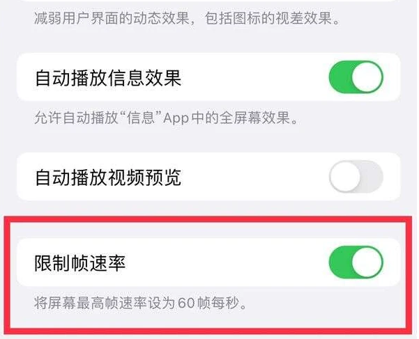 容县苹果13维修分享iPhone13 Pro高刷是否可以手动控制 