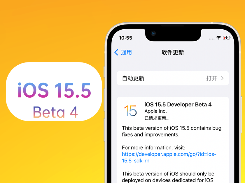 容县苹果手机维修分享iOS 15.5 Beta4优缺点汇总 