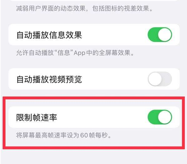 容县苹果13维修分享iPhone13 Pro高刷设置方法 