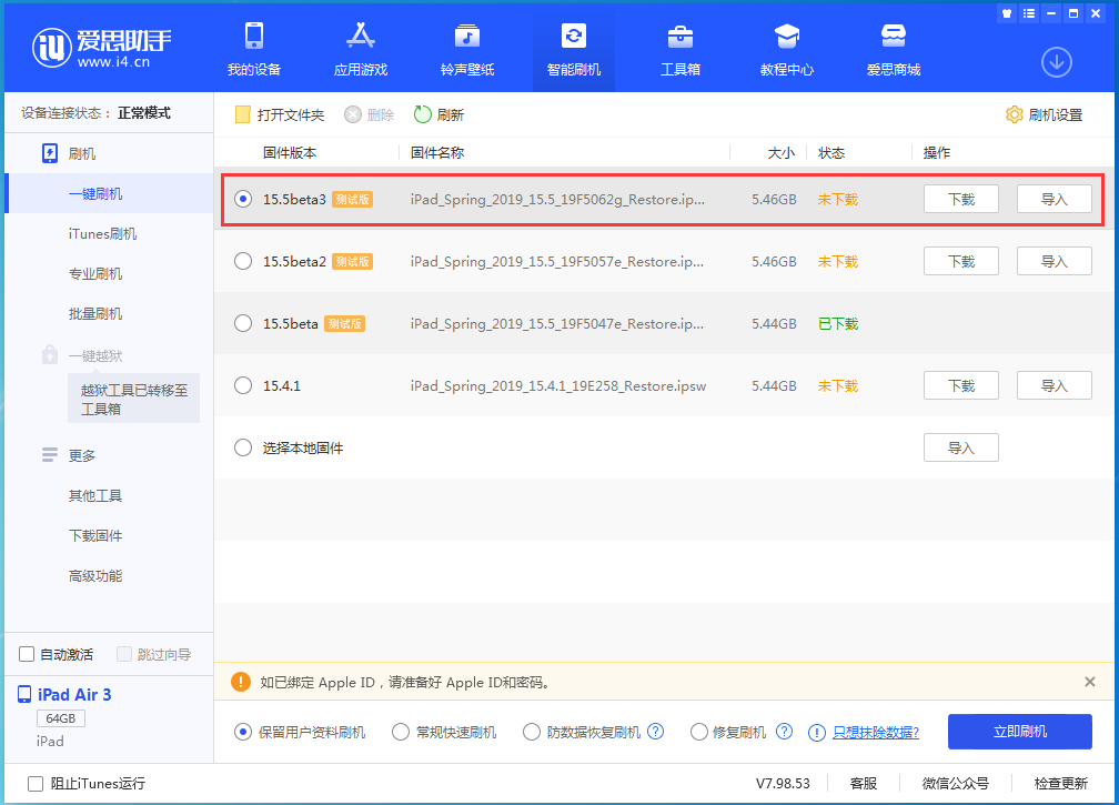 容县苹果手机维修分享iOS15.5 Beta 3更新内容及升级方法 