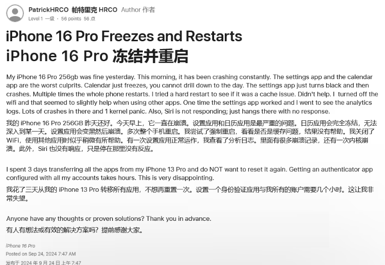 容县苹果16维修分享iPhone 16 Pro / Max 用户遇随机卡死 / 重启问题 