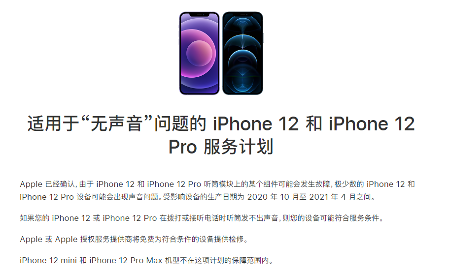 容县苹果手机维修分享iPhone 12/Pro 拨打或接听电话时无声音怎么办 