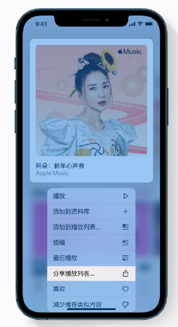 容县苹果手机维修分享Apple Music 新增新年歌单，快来分享给好友 