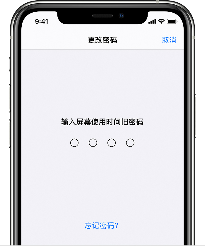 容县苹果手机维修分享iOS 14 忘记屏幕使用时间密码怎么办 