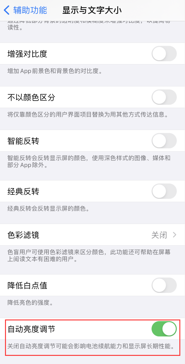 容县苹果手机维修分享iPhone 自动亮度调节失灵怎么办 