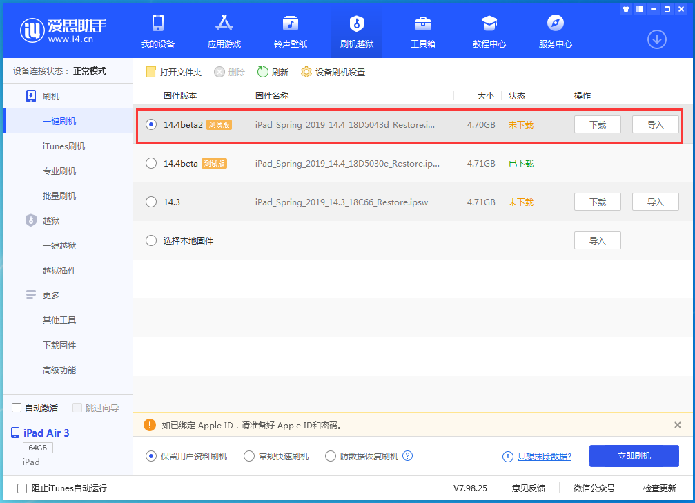 容县苹果手机维修分享iOS 14.4 Beta 2更新内容及升级方法 