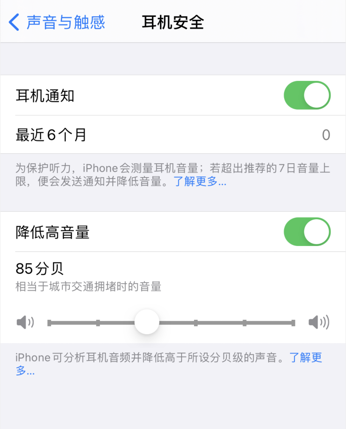 容县苹果手机维修分享iOS 14 新增保护听力功能 