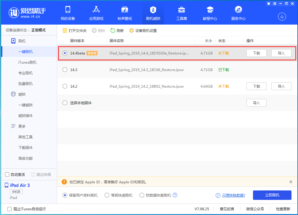 容县苹果手机维修分享苹果iOS 14.4/iPadOS 14.4 Beta 1发布 