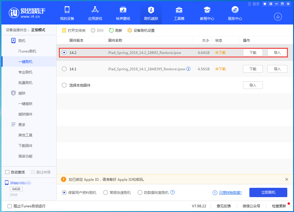 容县苹果手机维修分享老机型推荐升级iOS14.2正式版吗 