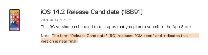 容县苹果手机维修分享iOS 14.2 RC版是什么版 