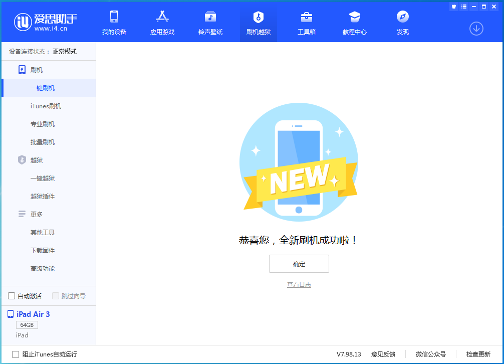 容县苹果手机维修分享iOS 15.7.1 RC版升级_iOS 15.7.1 RC版一键刷机教程 