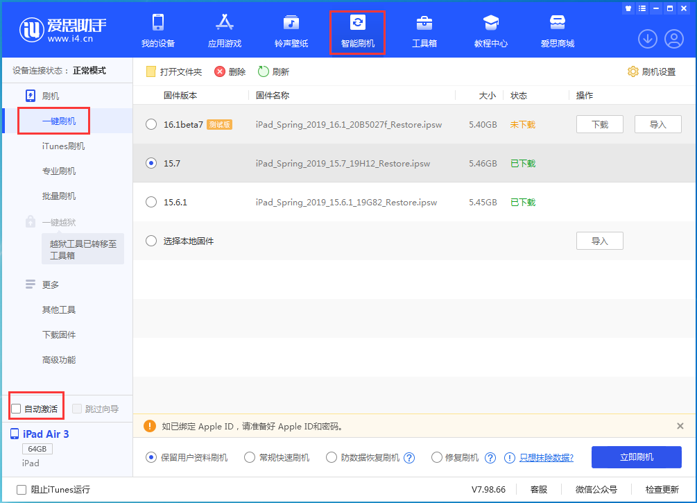 容县苹果手机维修分享iOS 15.7正式版刷机_iOS 15.7正式版一键升级教程 