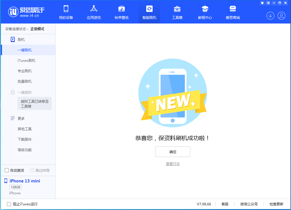 容县苹果手机维修分享iOS 16 RC版升级_iOS 16 RC版一键刷机教程 
